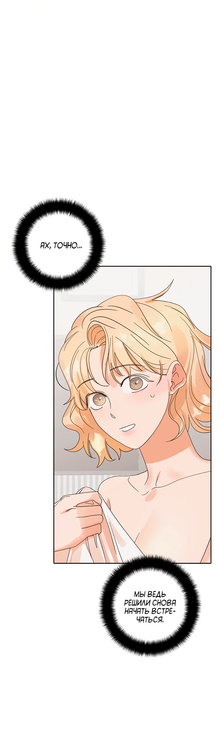 Манга Транслируемые желания - Глава 66 Страница 6