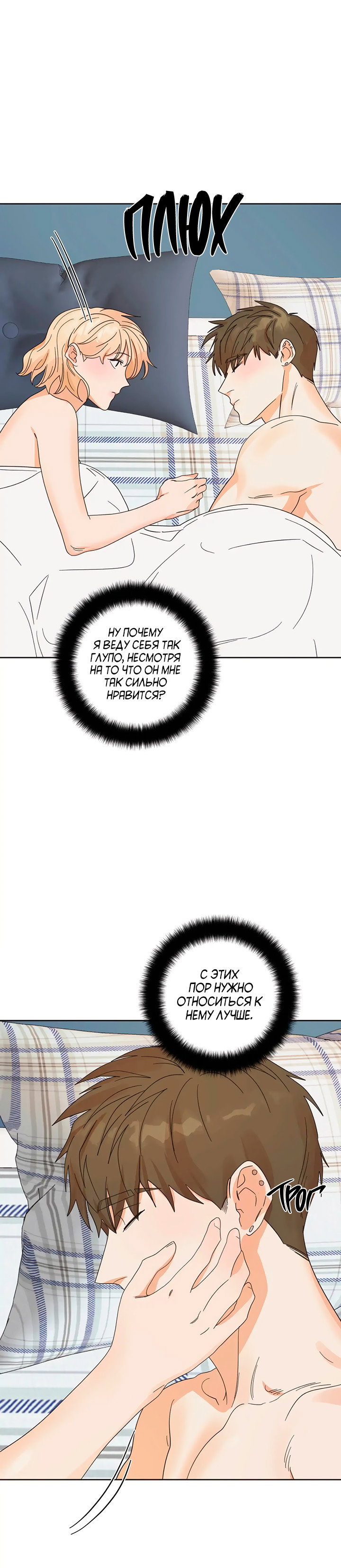 Манга Транслируемые желания - Глава 66 Страница 7