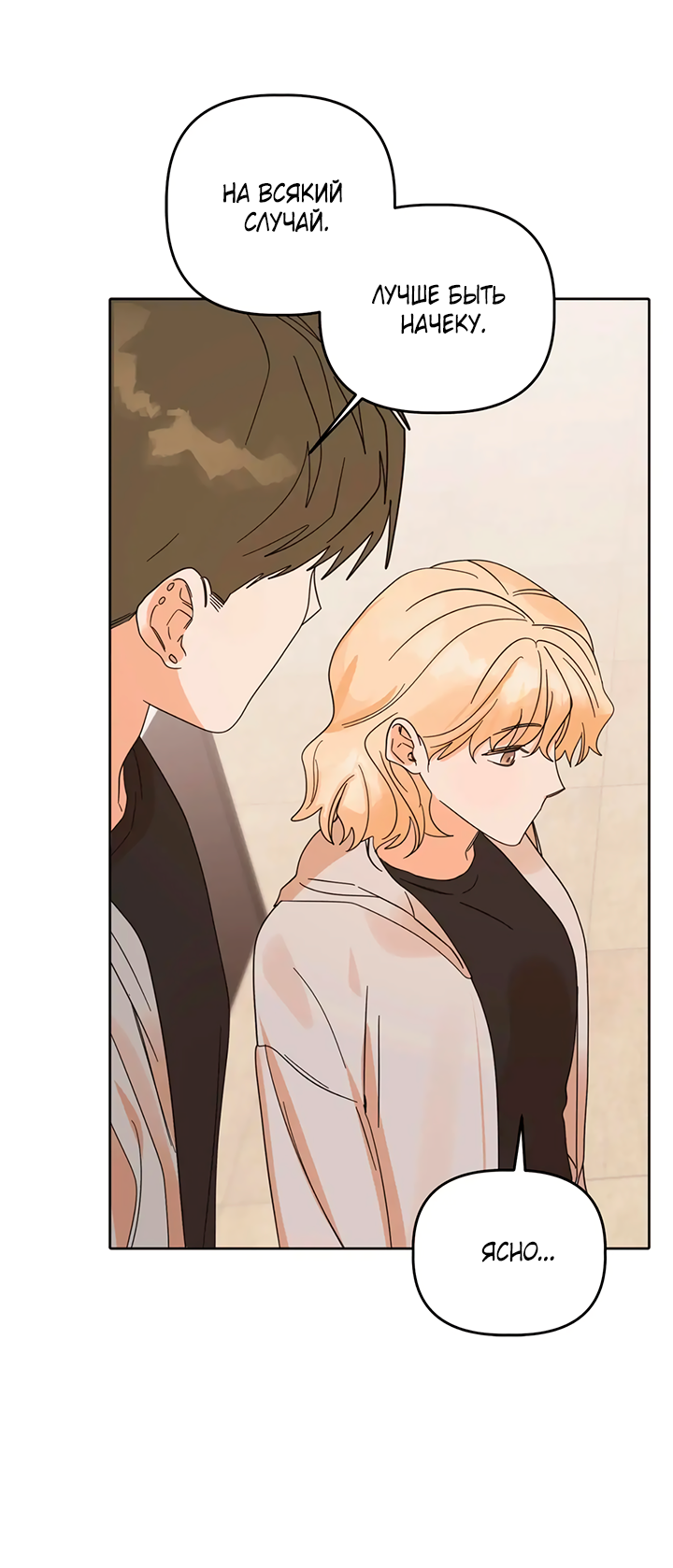 Манга Транслируемые желания - Глава 66 Страница 43