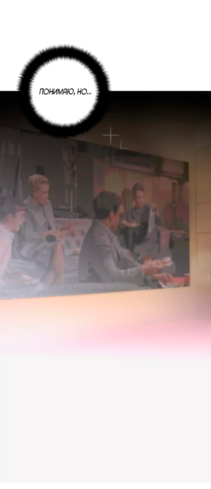 Манга Транслируемые желания - Глава 66 Страница 51