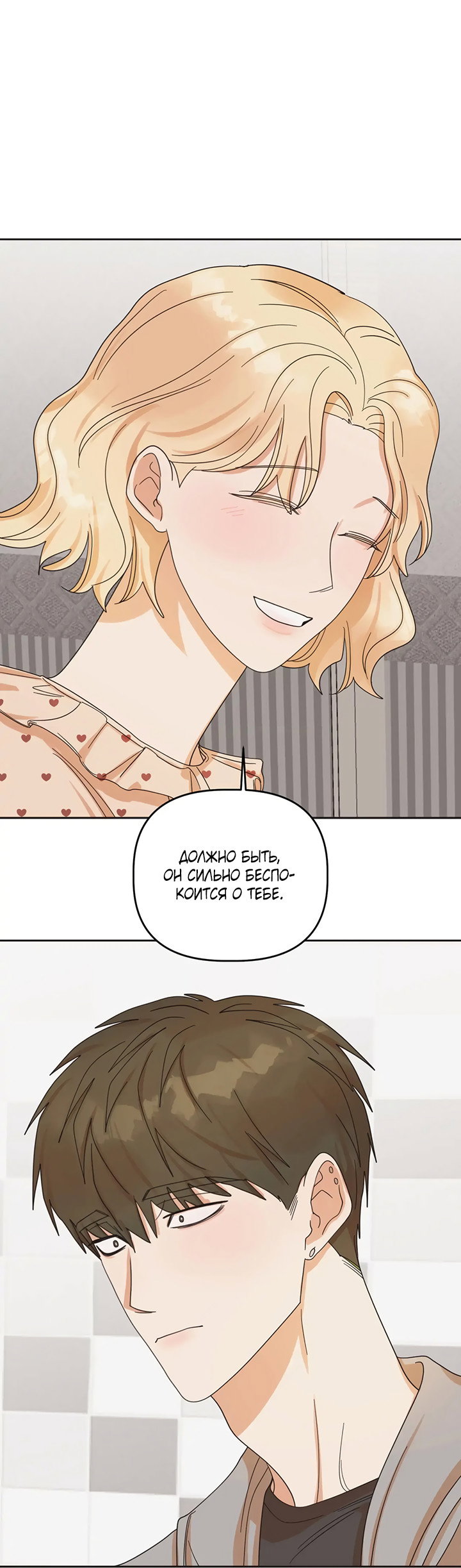 Манга Транслируемые желания - Глава 65 Страница 49