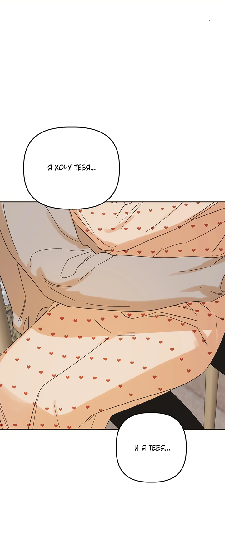 Манга Транслируемые желания - Глава 65 Страница 60
