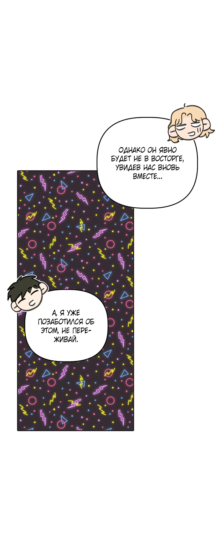 Манга Транслируемые желания - Глава 65 Страница 48