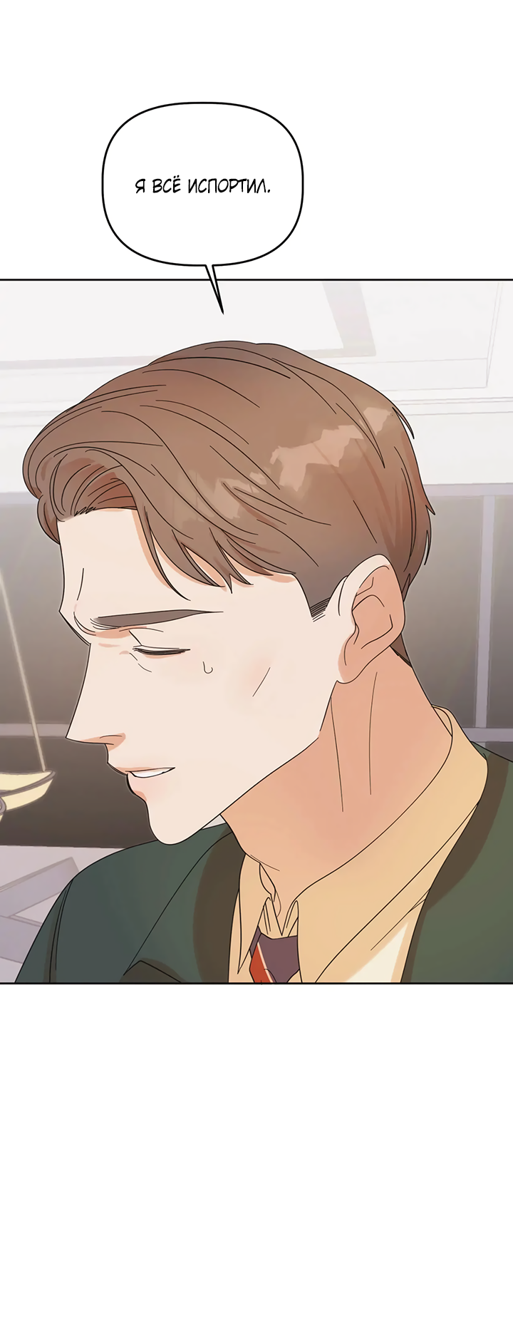 Манга Транслируемые желания - Глава 65 Страница 7