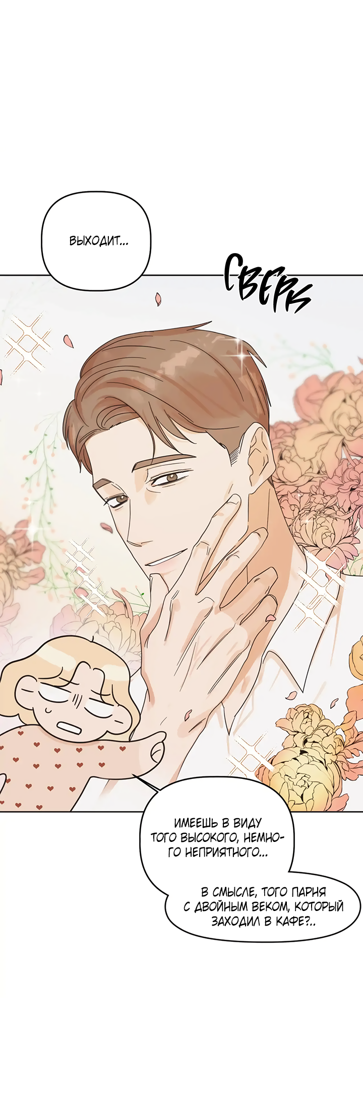 Манга Транслируемые желания - Глава 65 Страница 44