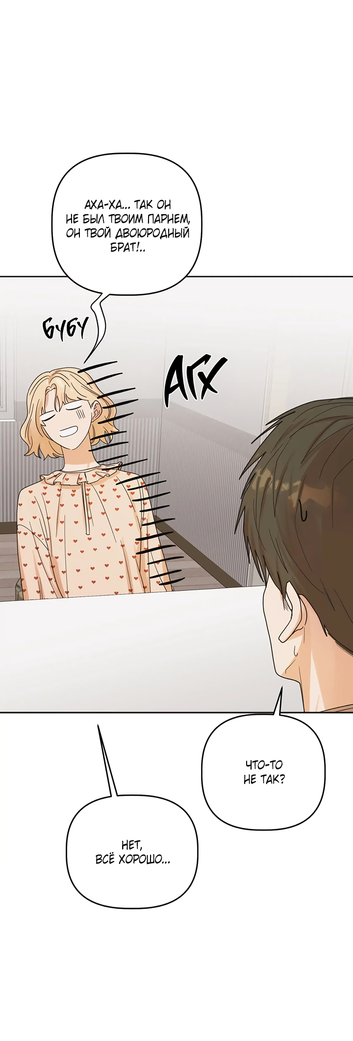 Манга Транслируемые желания - Глава 65 Страница 46