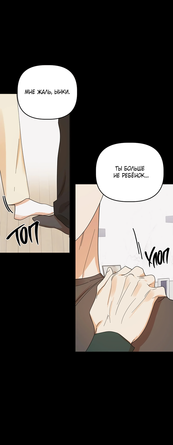 Манга Транслируемые желания - Глава 65 Страница 16