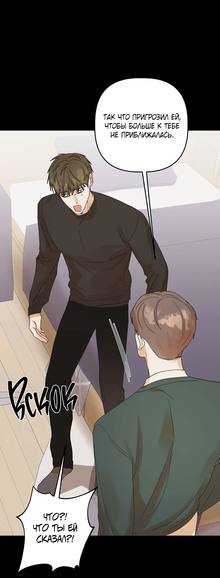 Манга Транслируемые желания - Глава 65 Страница 14