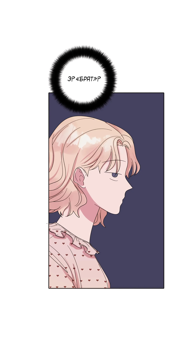 Манга Транслируемые желания - Глава 65 Страница 43