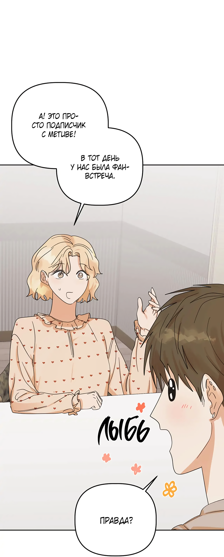 Манга Транслируемые желания - Глава 65 Страница 37