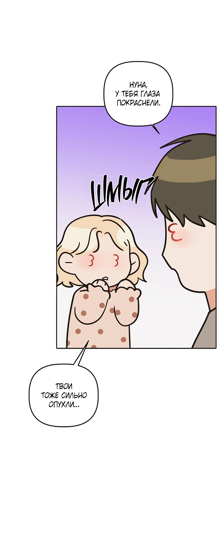 Манга Транслируемые желания - Глава 65 Страница 34