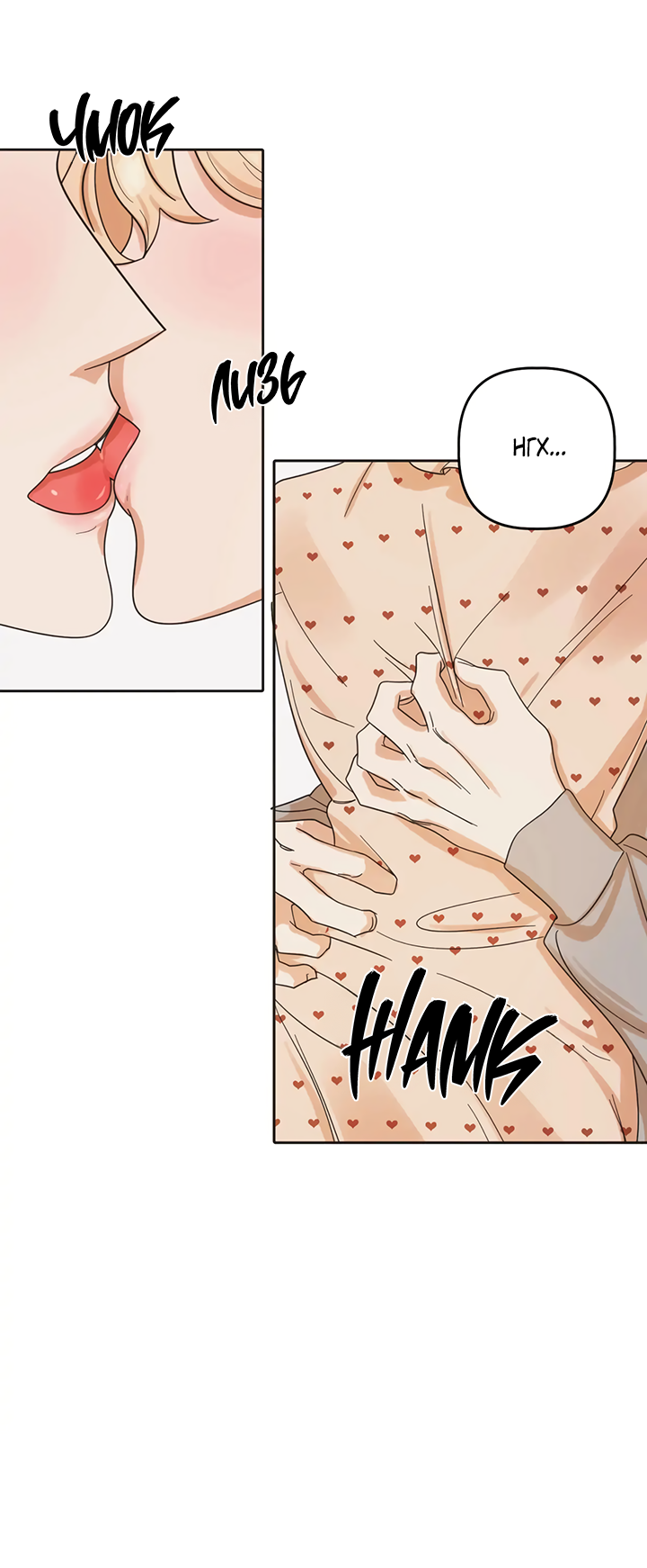 Манга Транслируемые желания - Глава 65 Страница 58