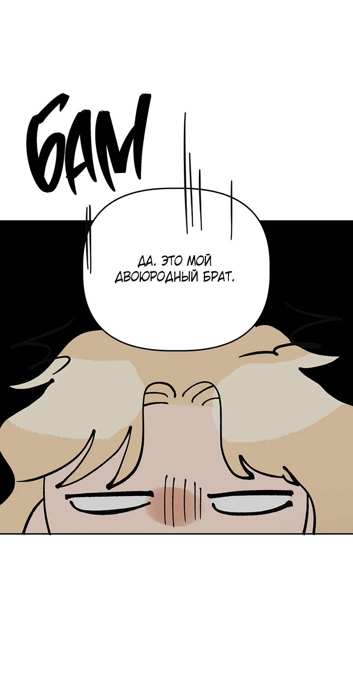 Манга Транслируемые желания - Глава 65 Страница 45