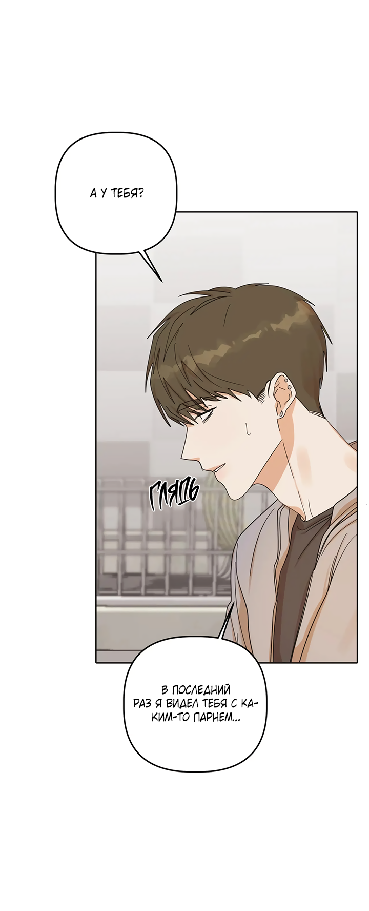 Манга Транслируемые желания - Глава 65 Страница 36