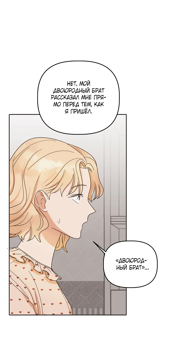 Манга Транслируемые желания - Глава 65 Страница 42
