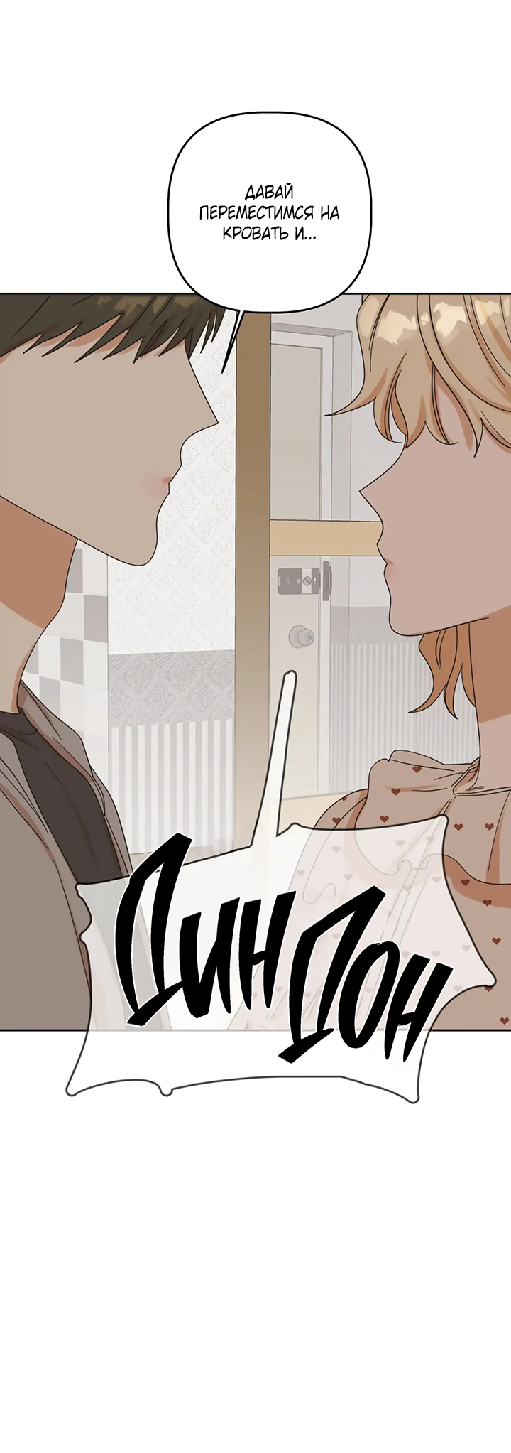 Манга Транслируемые желания - Глава 65 Страница 61