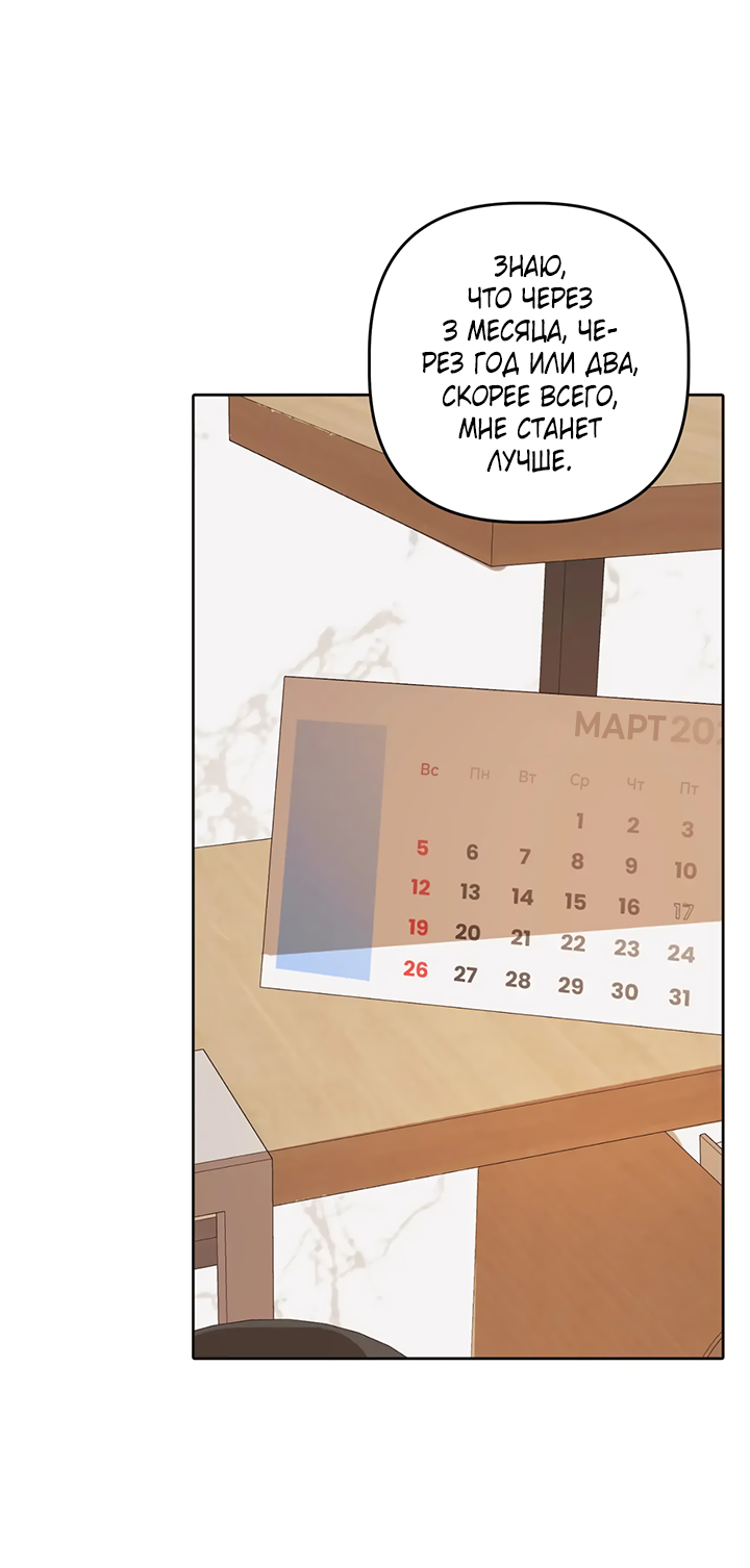 Манга Транслируемые желания - Глава 65 Страница 3