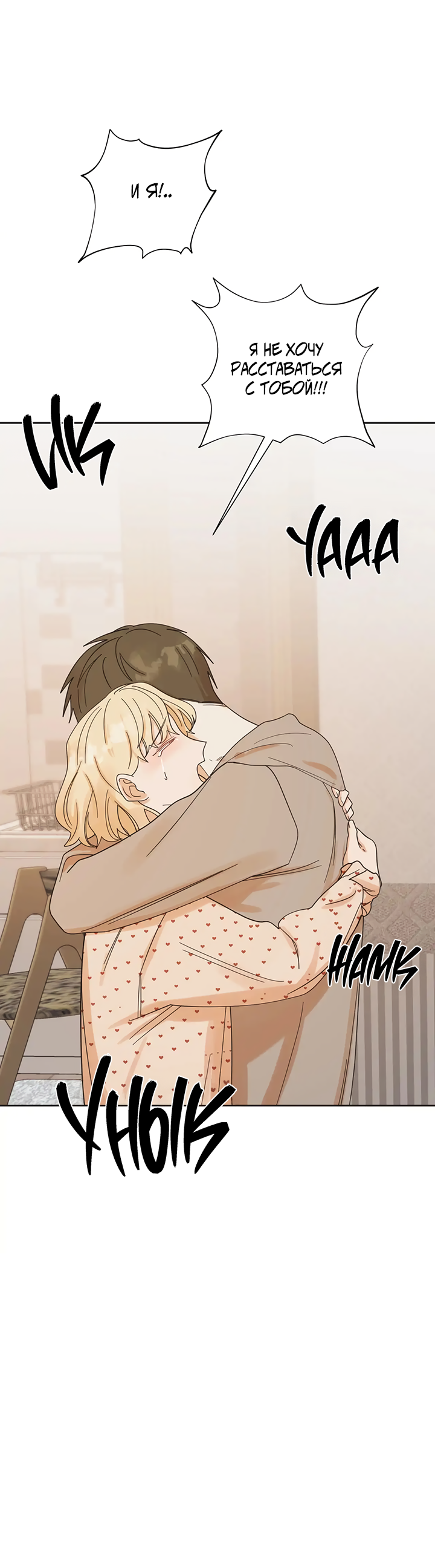 Манга Транслируемые желания - Глава 65 Страница 32