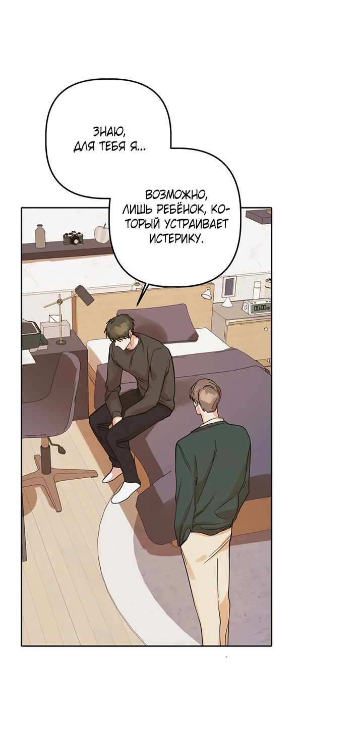 Манга Транслируемые желания - Глава 65 Страница 2