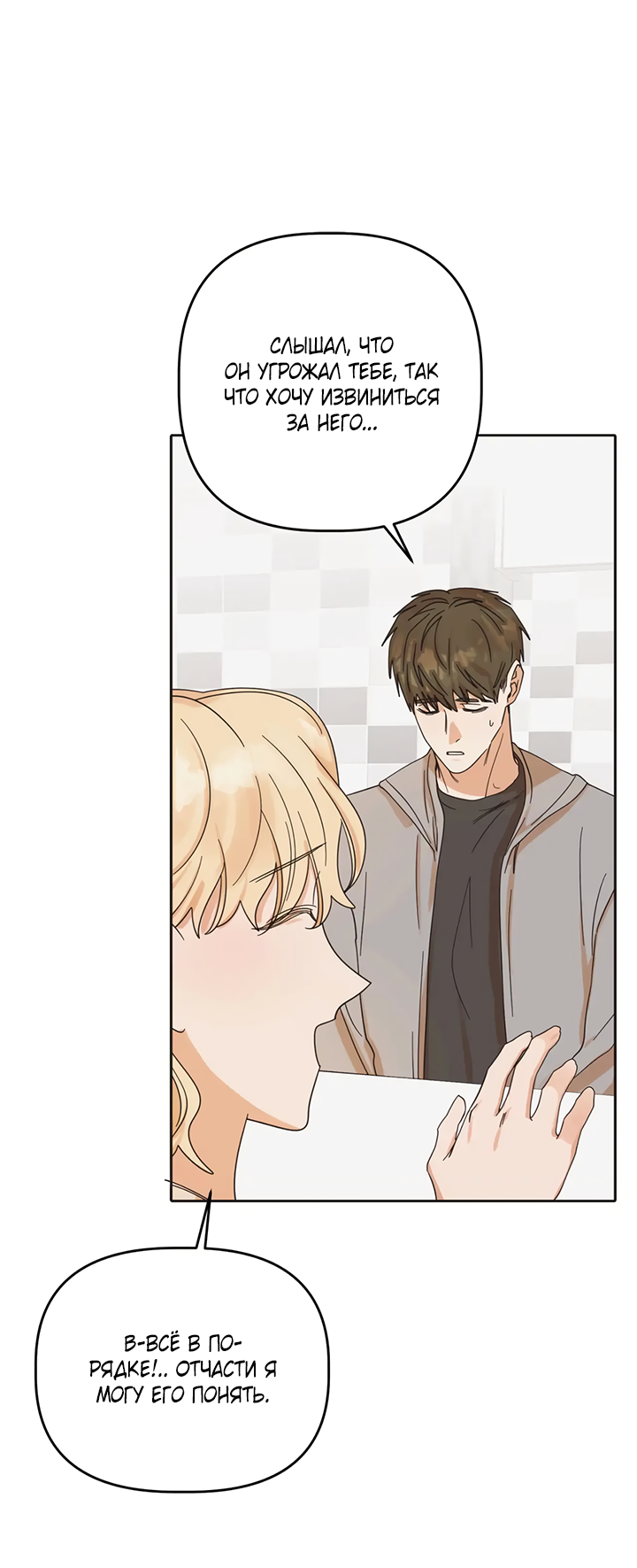Манга Транслируемые желания - Глава 65 Страница 47