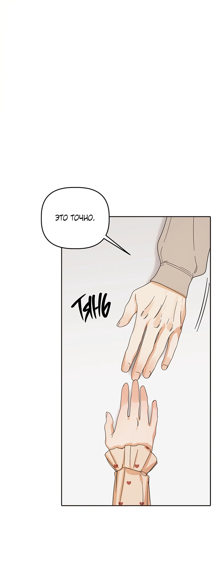 Манга Транслируемые желания - Глава 65 Страница 50