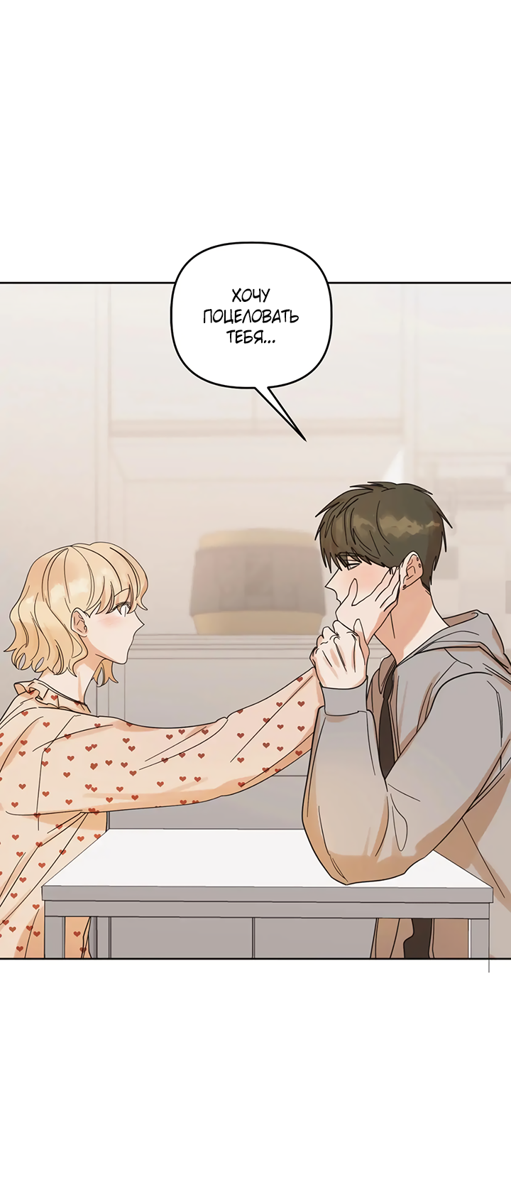 Манга Транслируемые желания - Глава 65 Страница 53