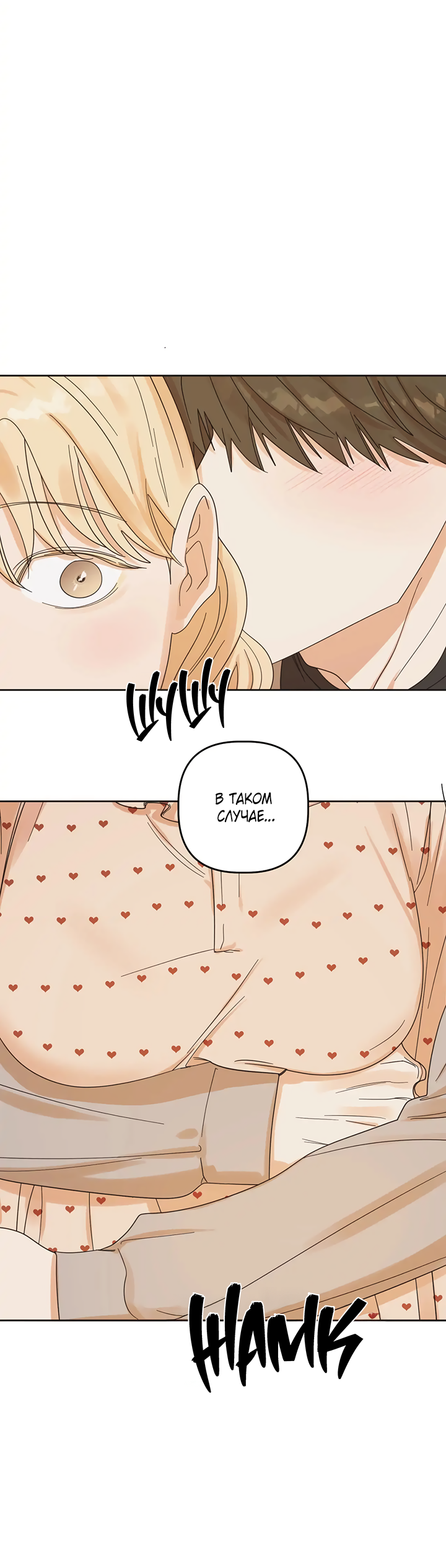 Манга Транслируемые желания - Глава 65 Страница 67