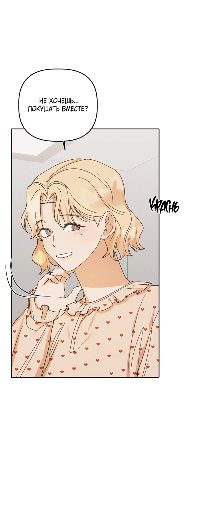 Манга Транслируемые желания - Глава 65 Страница 63