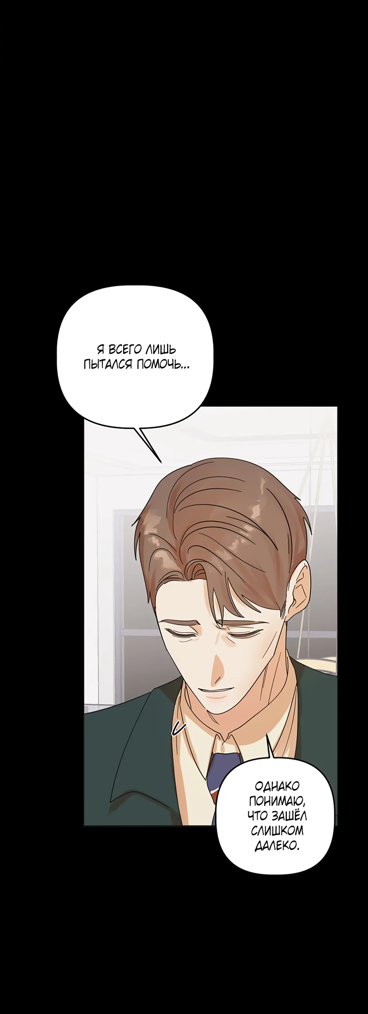 Манга Транслируемые желания - Глава 65 Страница 15