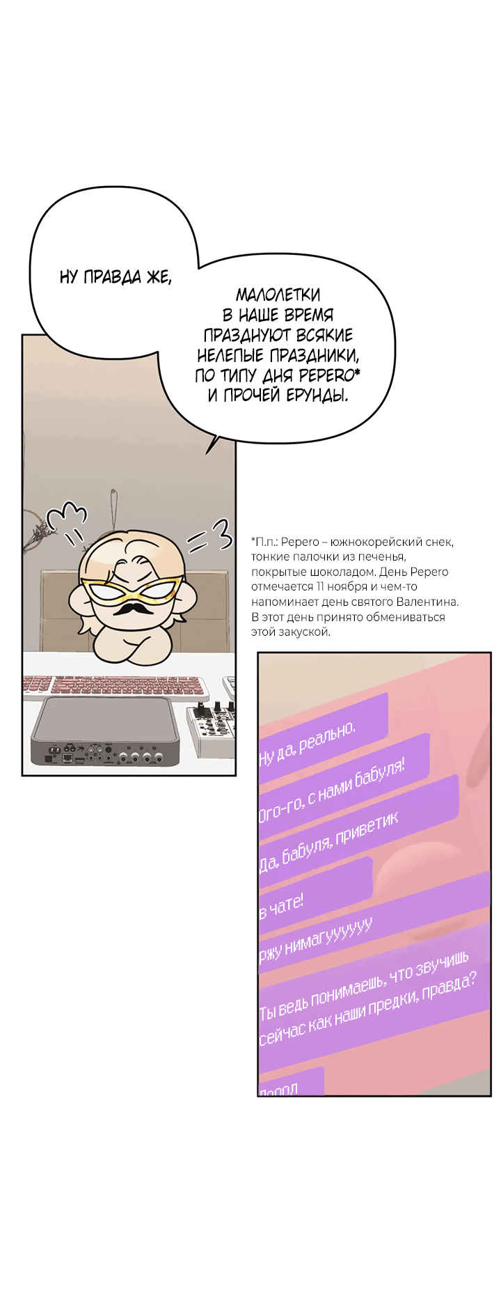 Манга Транслируемые желания - Глава 47 Страница 28