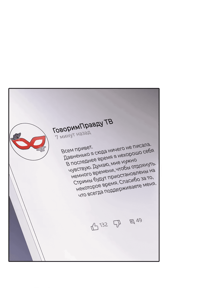 Манга Транслируемые желания - Глава 49 Страница 57