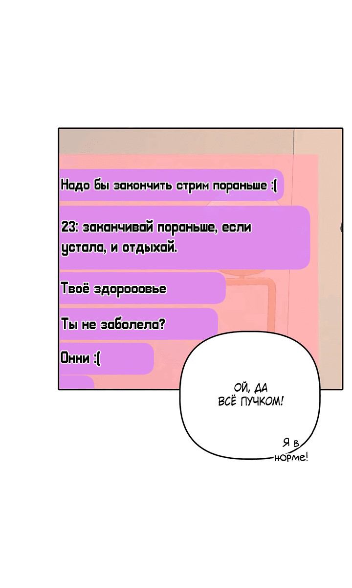 Манга Транслируемые желания - Глава 50 Страница 4