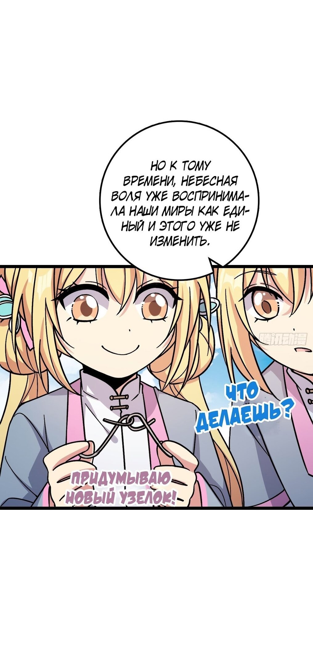 Манга Мой мастер прорывается каждый раз, когда достигает предела - Глава 35 Страница 40