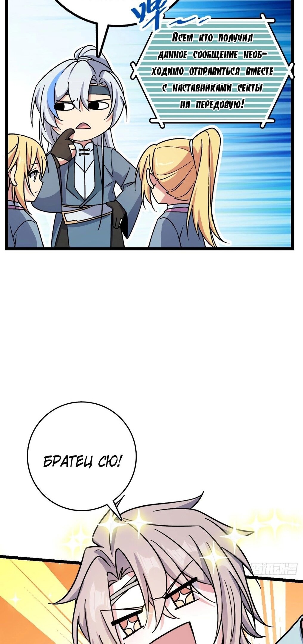 Манга Мой мастер прорывается каждый раз, когда достигает предела - Глава 35 Страница 25