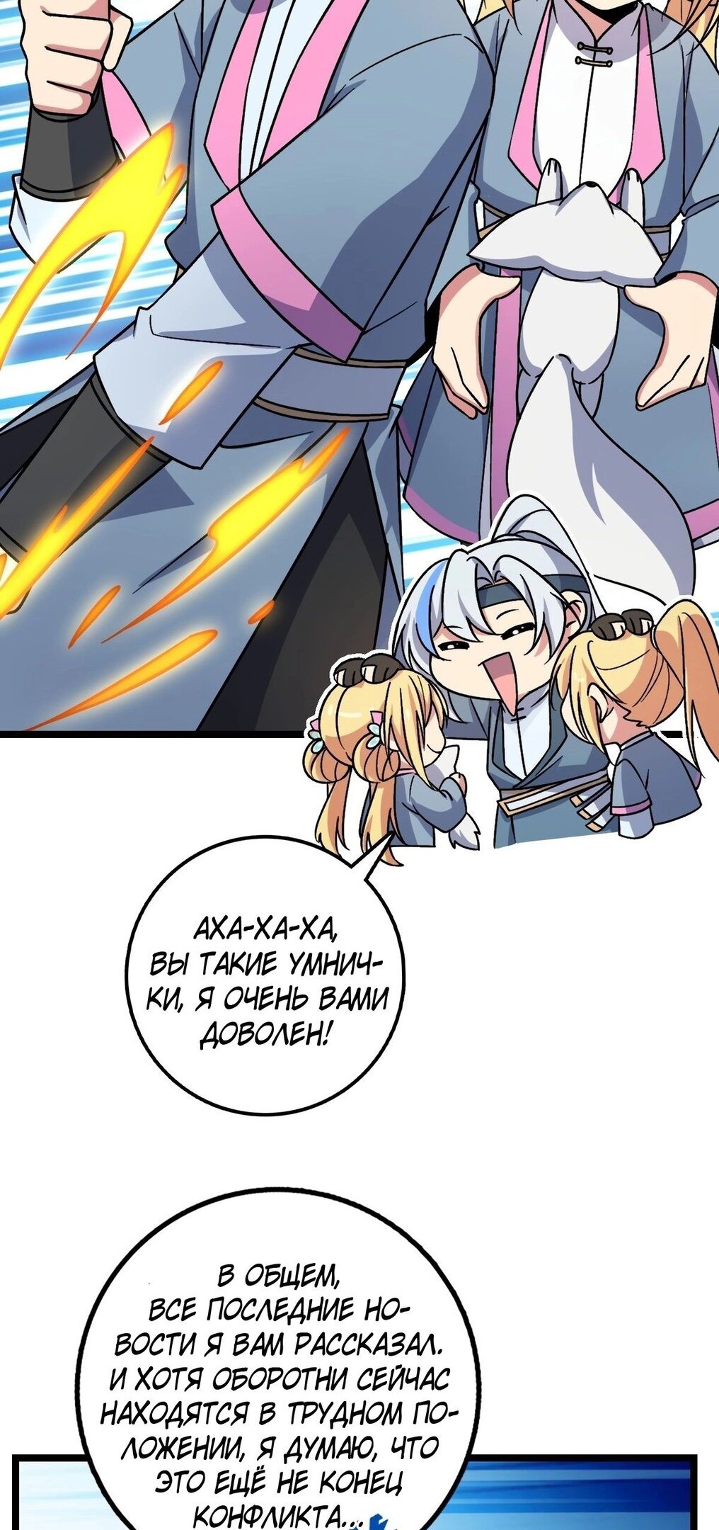 Манга Мой мастер прорывается каждый раз, когда достигает предела - Глава 35 Страница 24