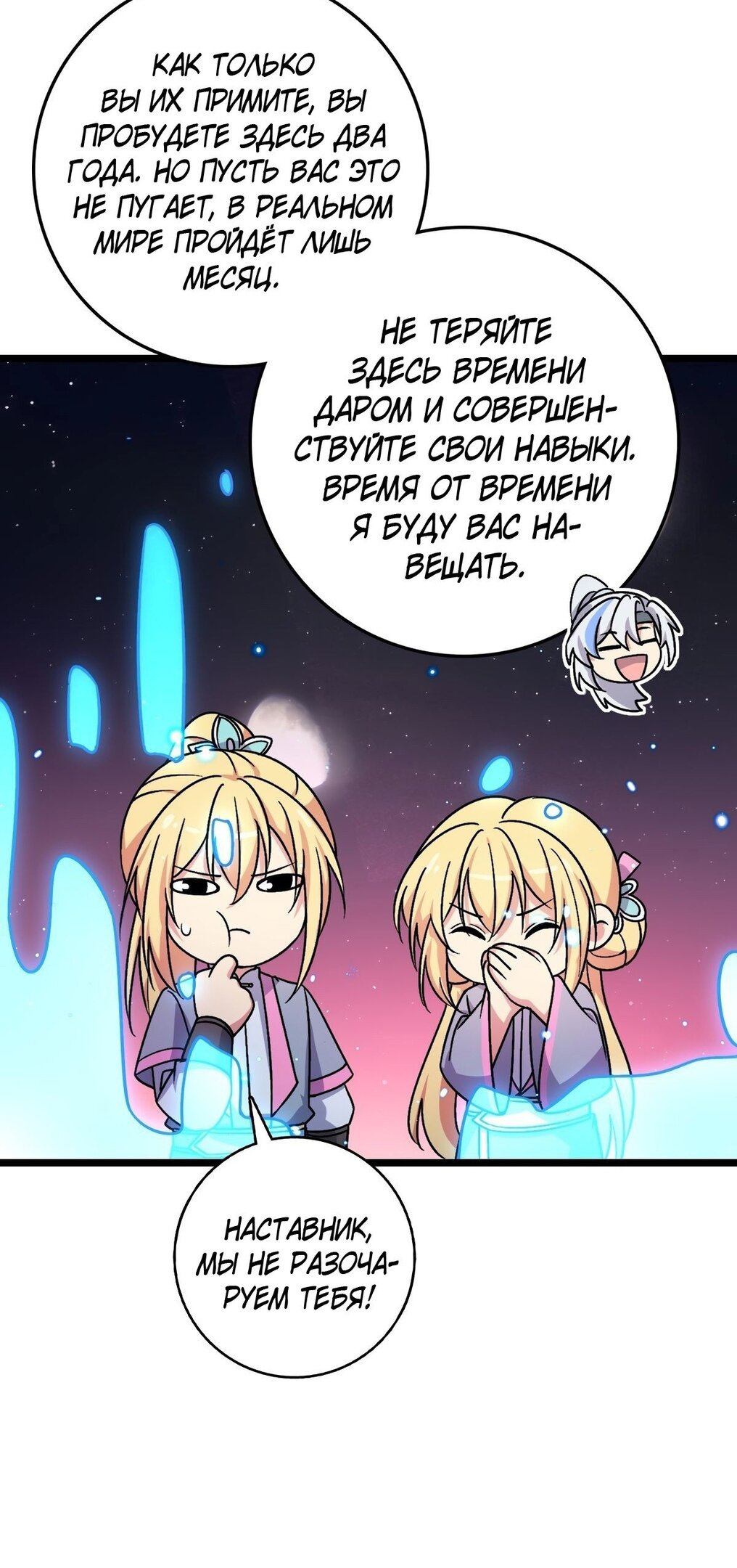 Манга Мой мастер прорывается каждый раз, когда достигает предела - Глава 35 Страница 14