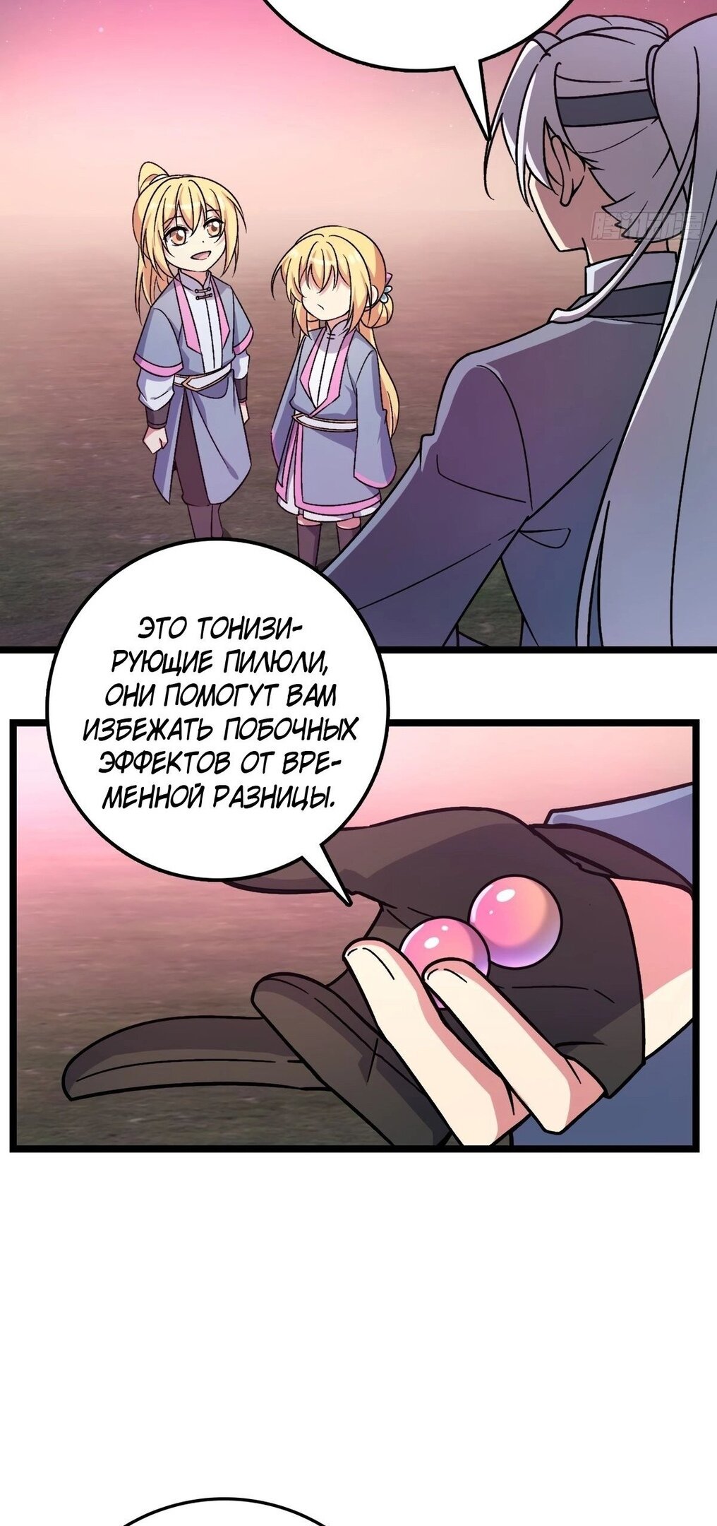 Манга Мой мастер прорывается каждый раз, когда достигает предела - Глава 35 Страница 13