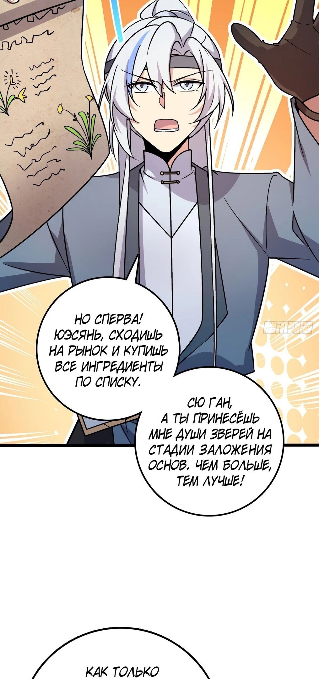 Манга Мой мастер прорывается каждый раз, когда достигает предела - Глава 35 Страница 10