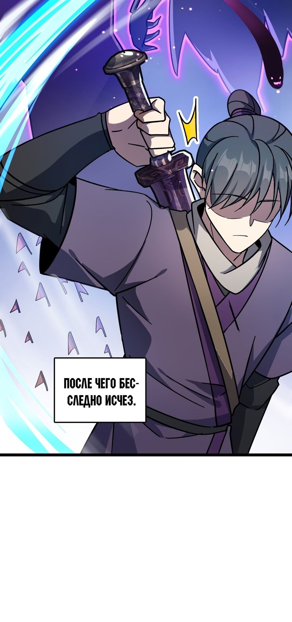 Манга Мой мастер прорывается каждый раз, когда достигает предела - Глава 35 Страница 19