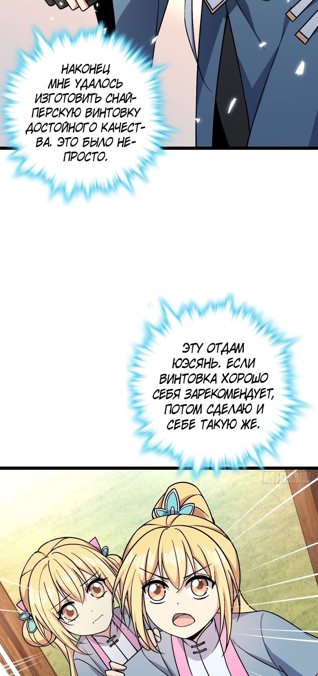 Манга Мой мастер прорывается каждый раз, когда достигает предела - Глава 35 Страница 3