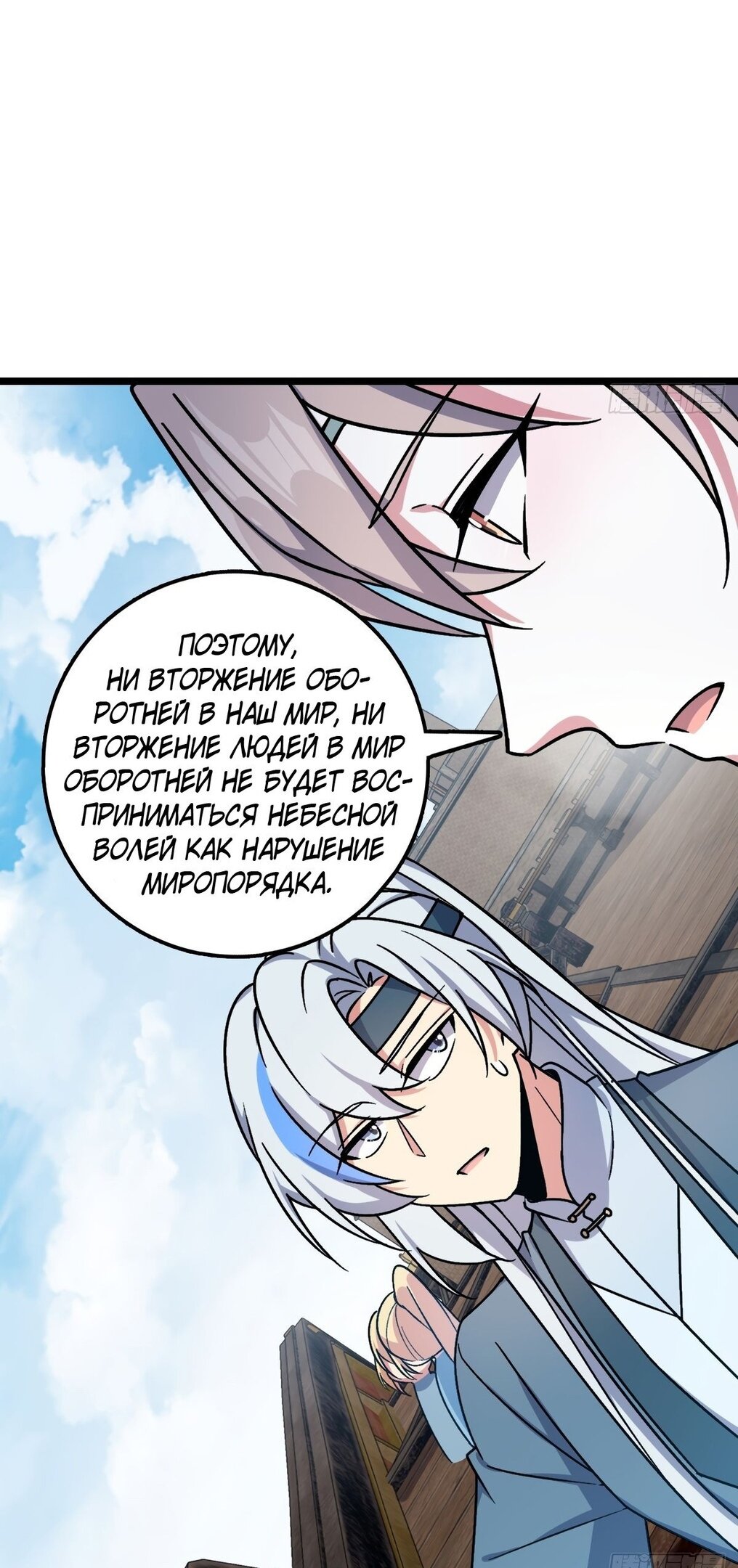 Манга Мой мастер прорывается каждый раз, когда достигает предела - Глава 35 Страница 41