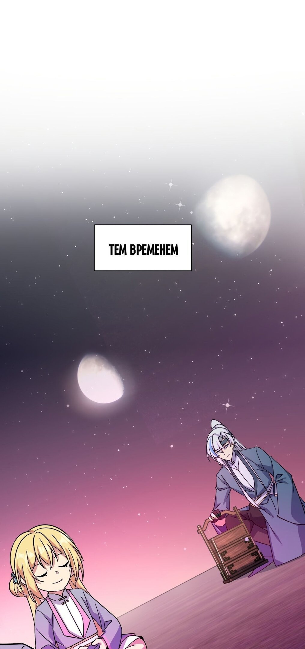 Манга Мой мастер прорывается каждый раз, когда достигает предела - Глава 35 Страница 15