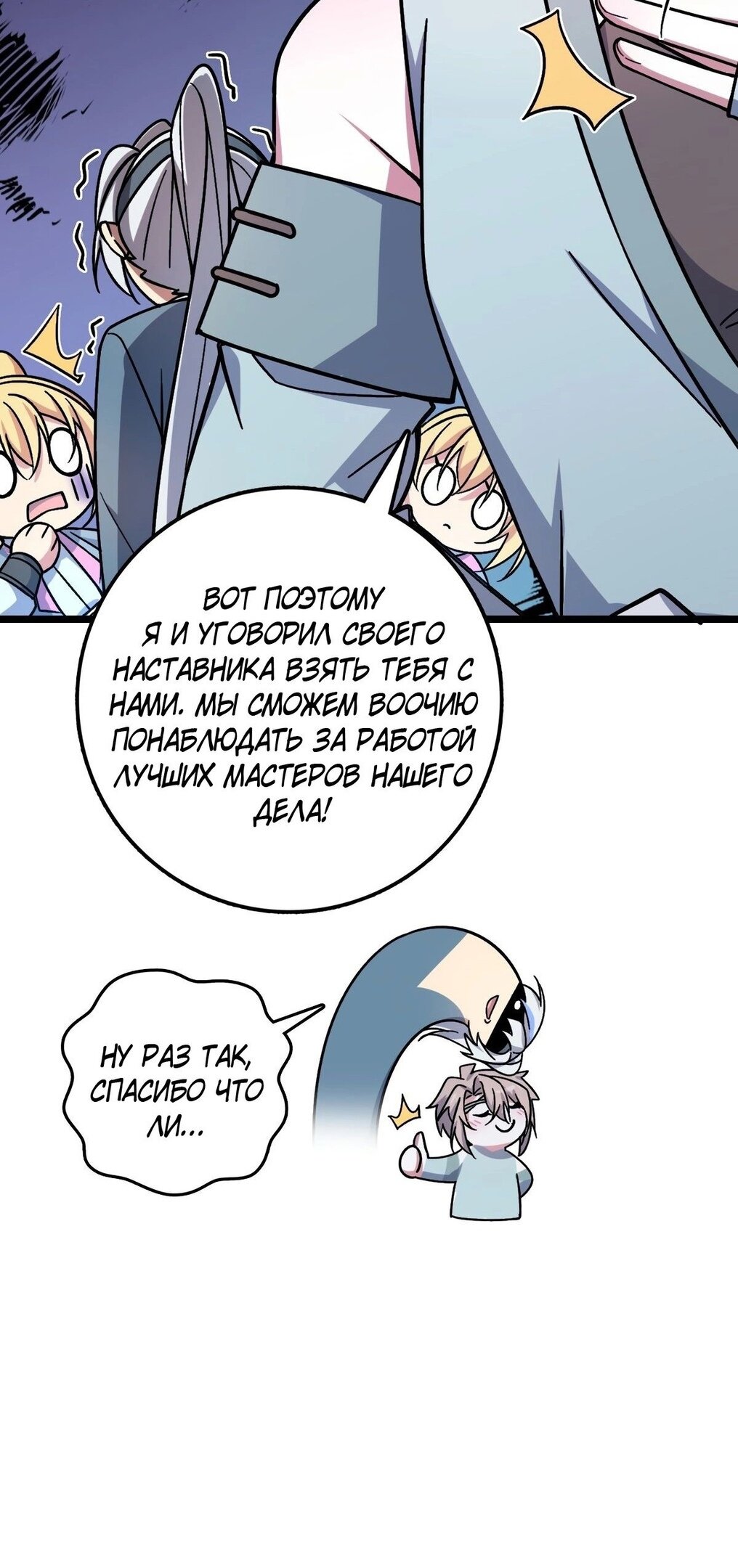 Манга Мой мастер прорывается каждый раз, когда достигает предела - Глава 35 Страница 28