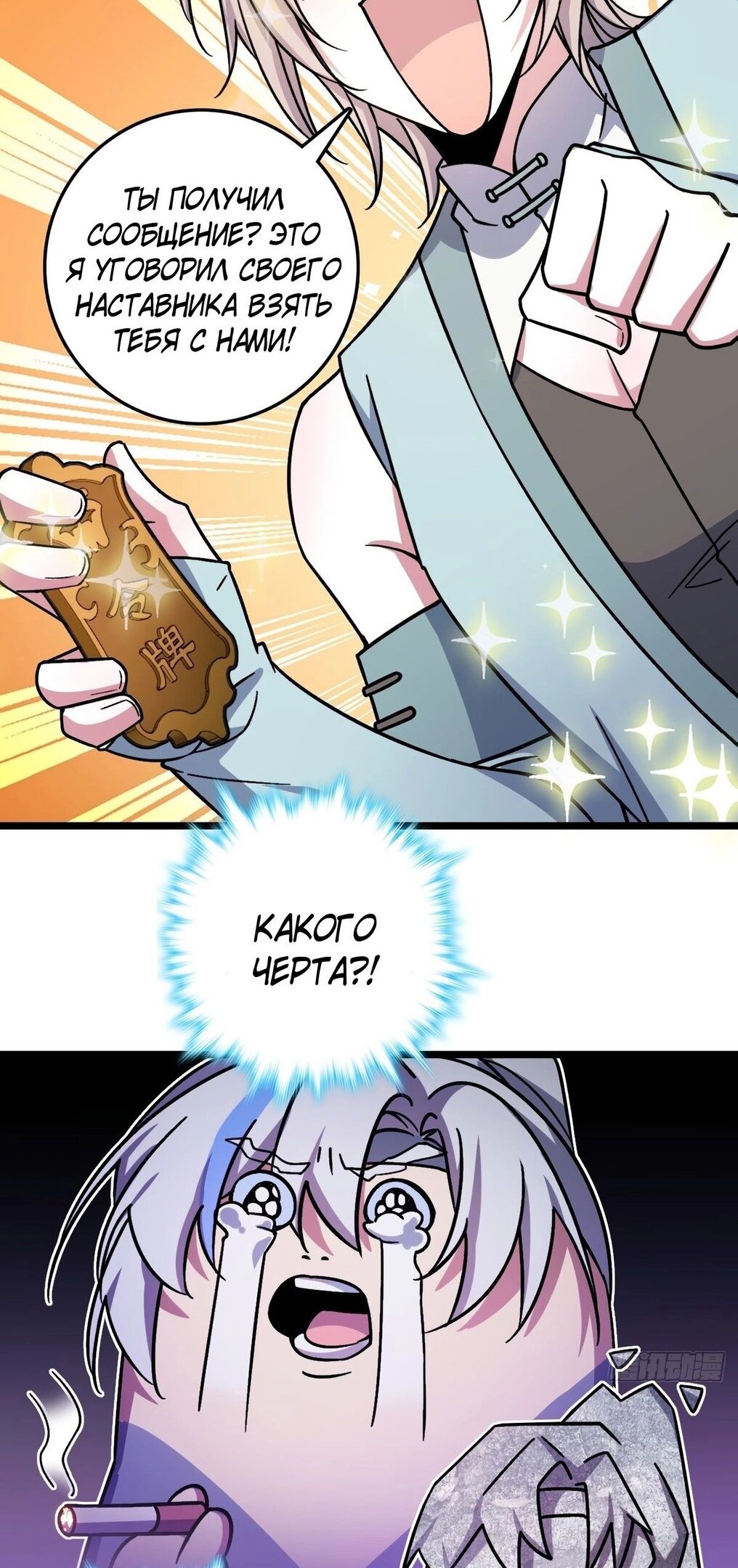 Манга Мой мастер прорывается каждый раз, когда достигает предела - Глава 35 Страница 26