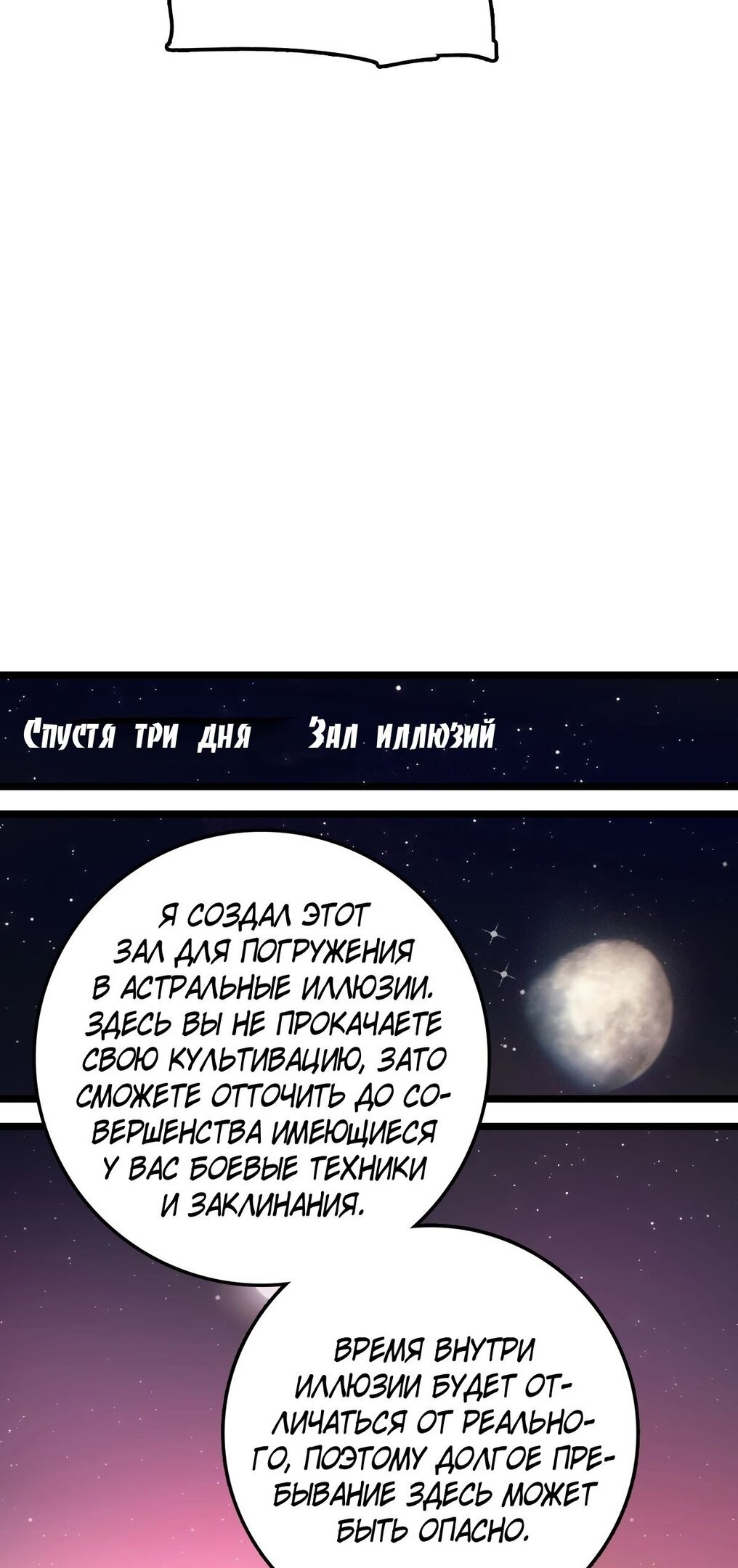 Манга Мой мастер прорывается каждый раз, когда достигает предела - Глава 35 Страница 12