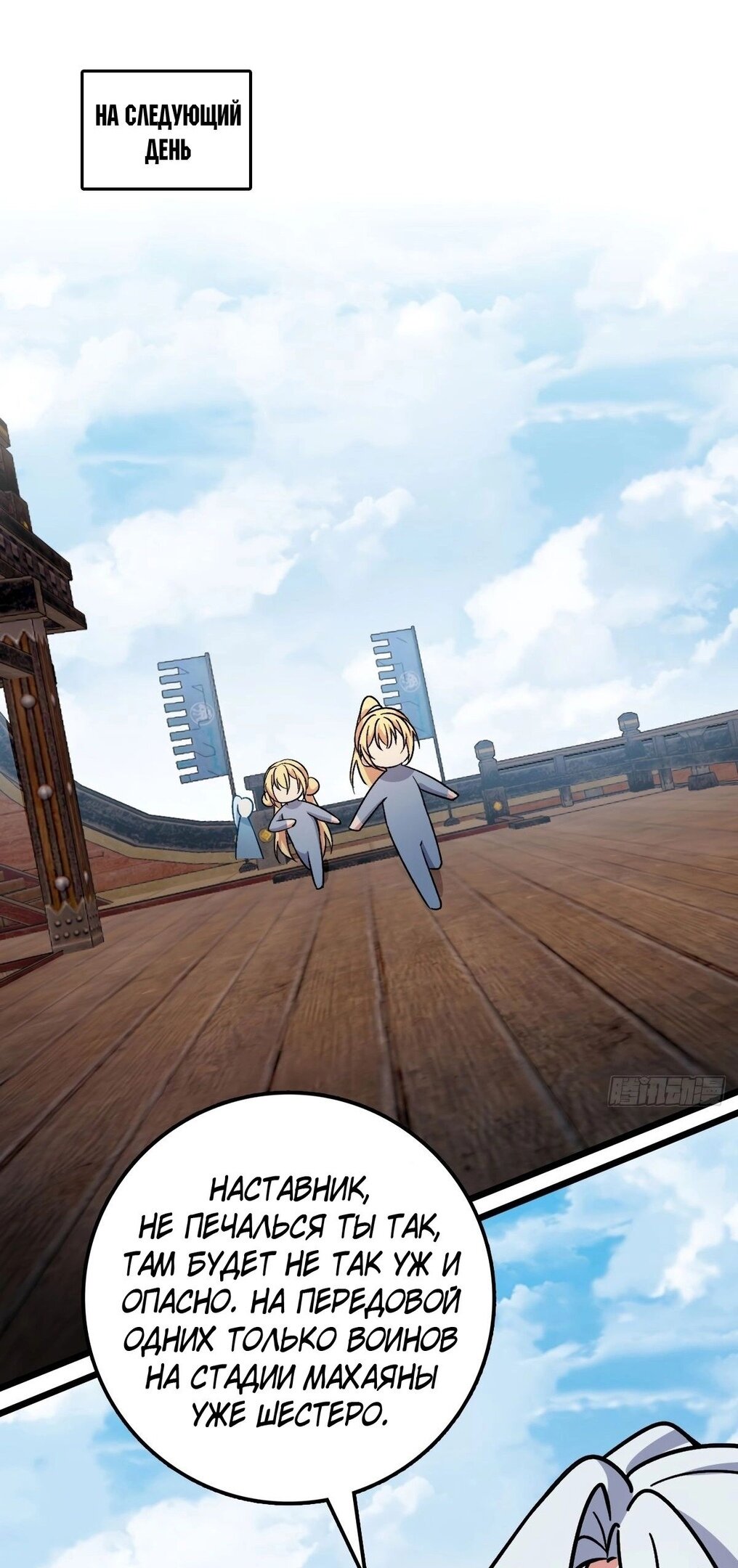 Манга Мой мастер прорывается каждый раз, когда достигает предела - Глава 35 Страница 29