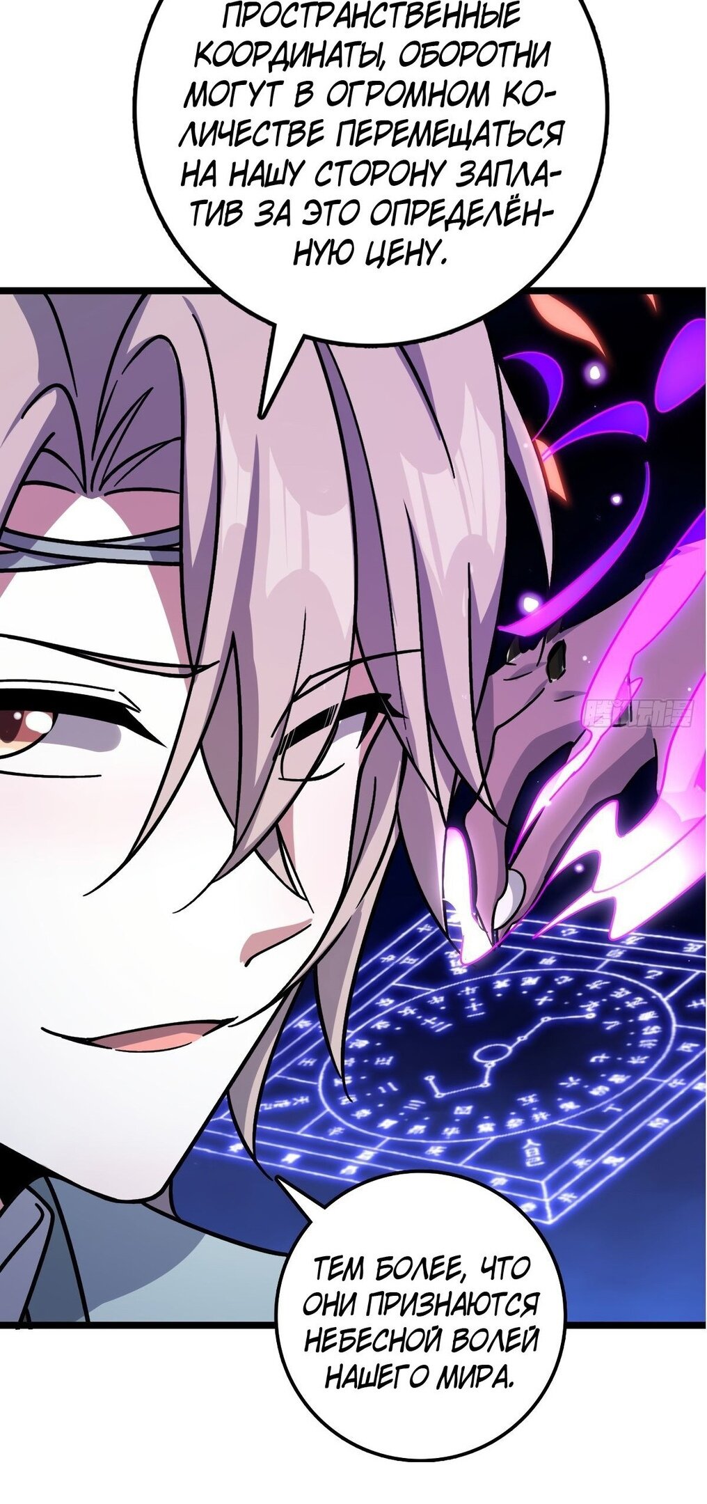 Манга Мой мастер прорывается каждый раз, когда достигает предела - Глава 35 Страница 36