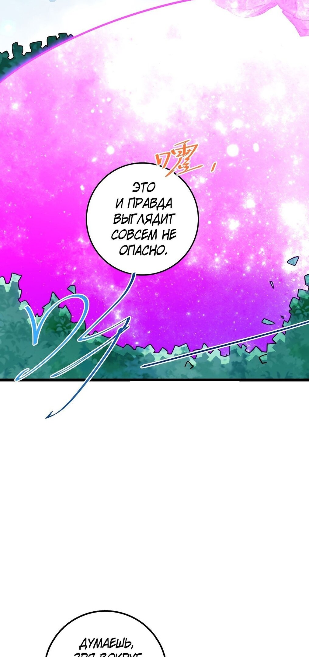 Манга Мой мастер прорывается каждый раз, когда достигает предела - Глава 35 Страница 34