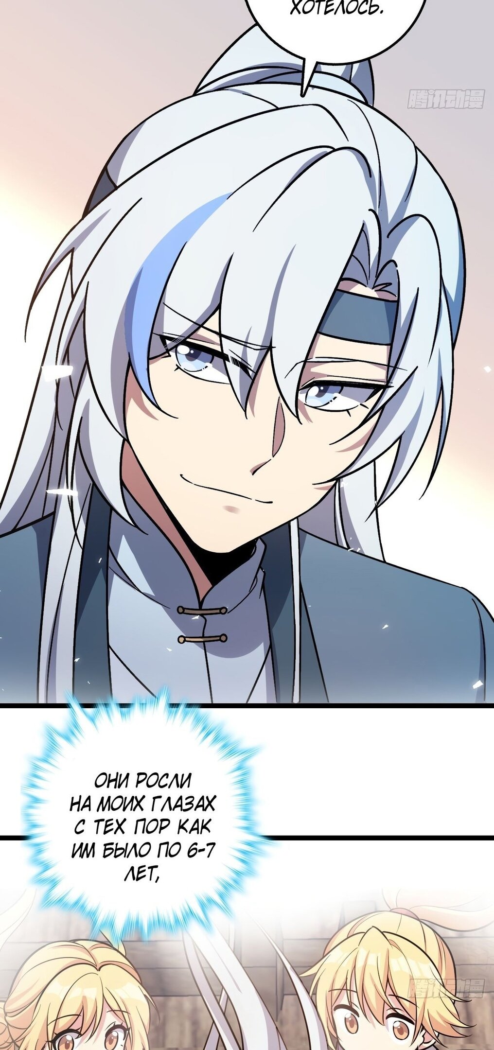 Манга Мой мастер прорывается каждый раз, когда достигает предела - Глава 35 Страница 7