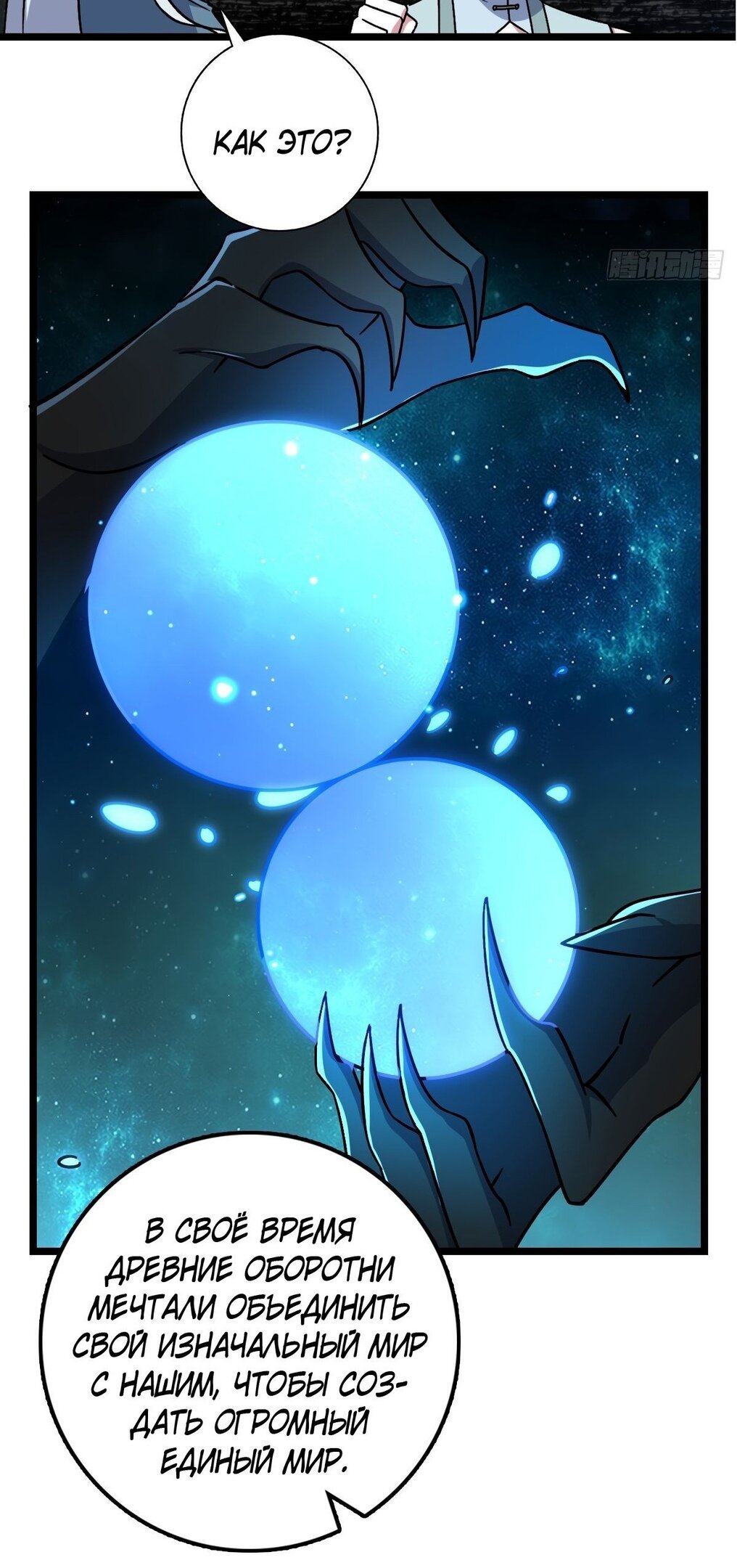 Манга Мой мастер прорывается каждый раз, когда достигает предела - Глава 35 Страница 38